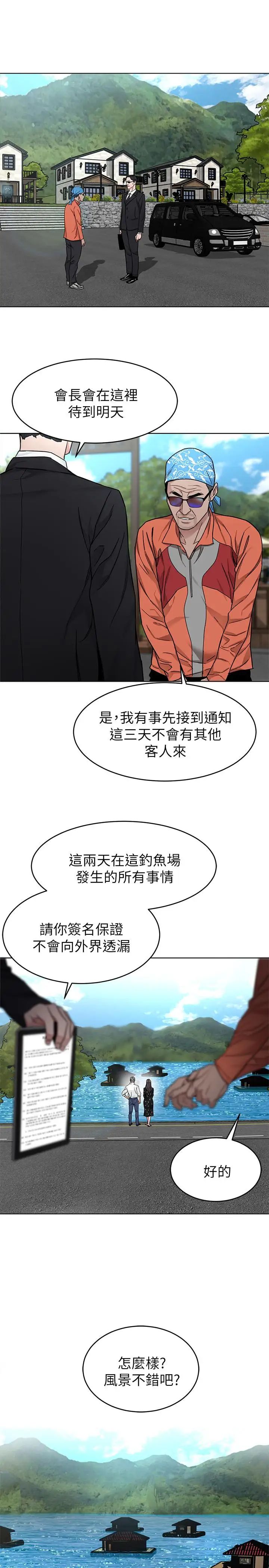 致命游戏第52话-炫耀自身能力的会长