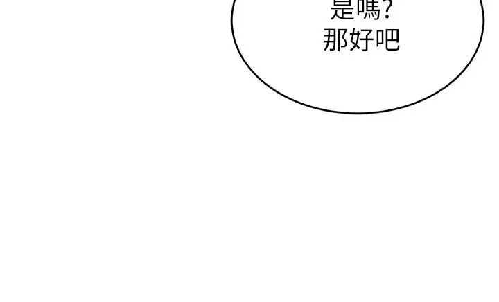 致命游戏第52话-炫耀自身能力的会长