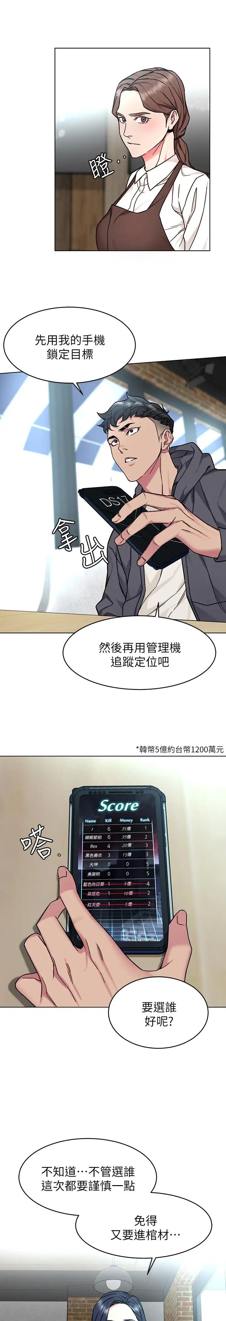 致命游戏第52话-炫耀自身能力的会长