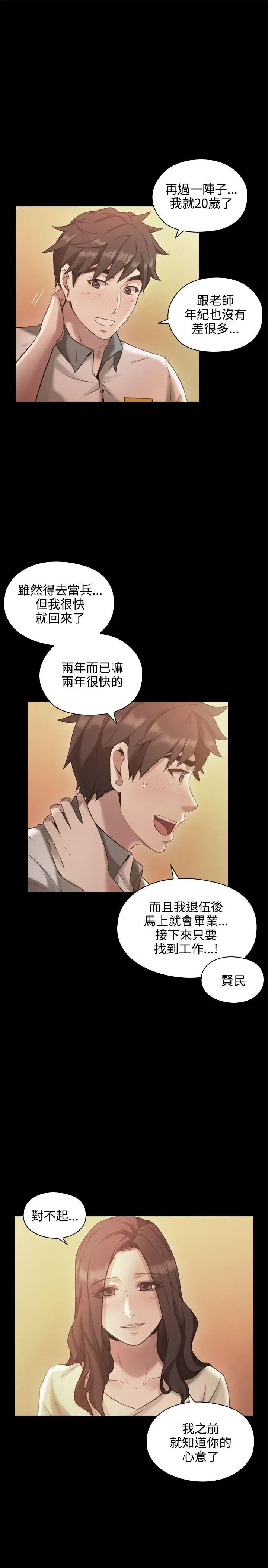 老师,好久不见第13话