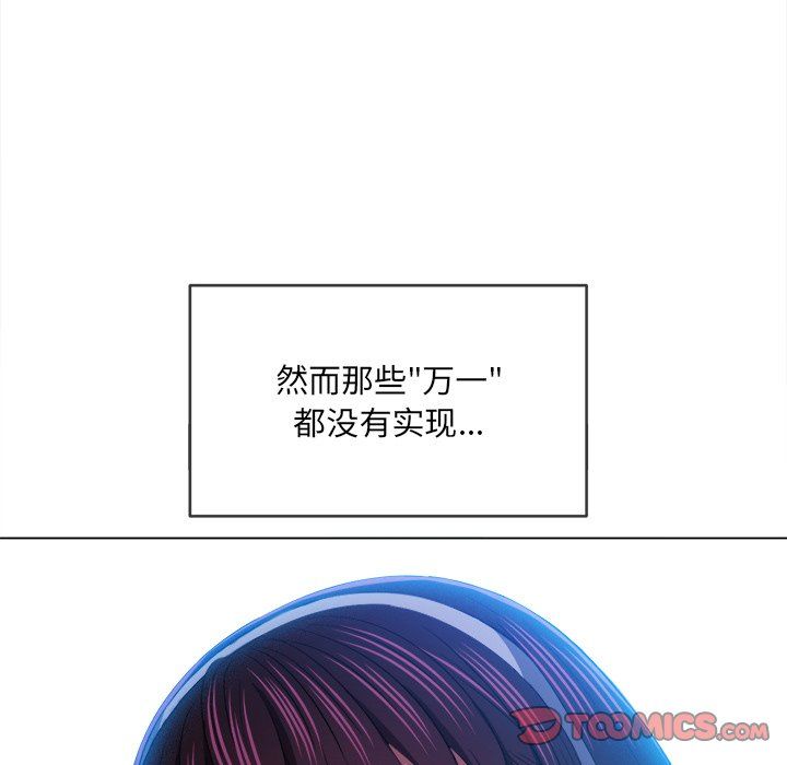 《难缠小恶女》第110话