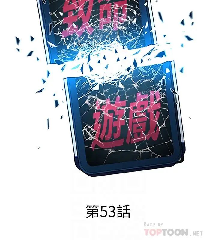 致命遊戲第53話-以人為餌的死亡之釣