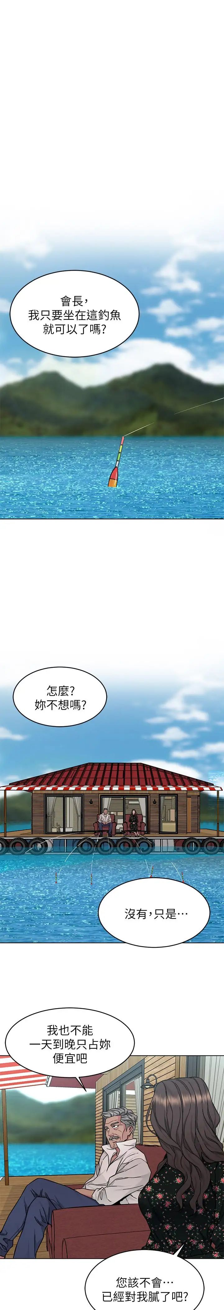 致命遊戲第53話-以人為餌的死亡之釣