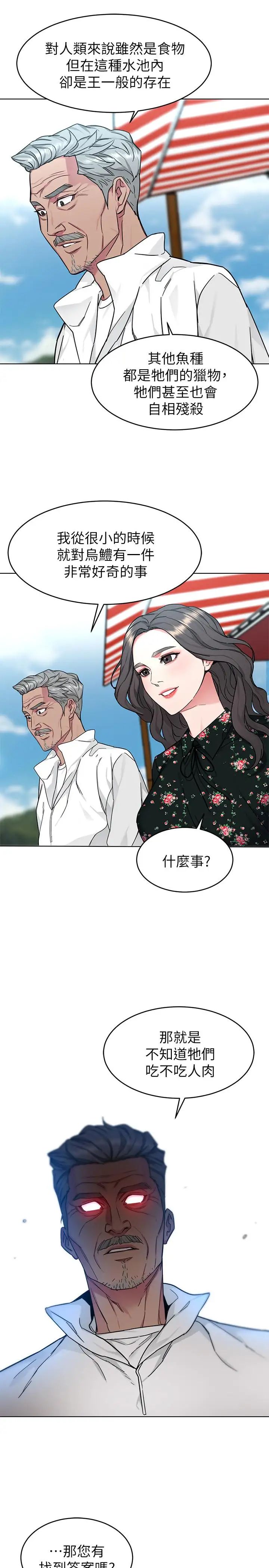 致命游戏第53话-以人为饵的死亡之钓