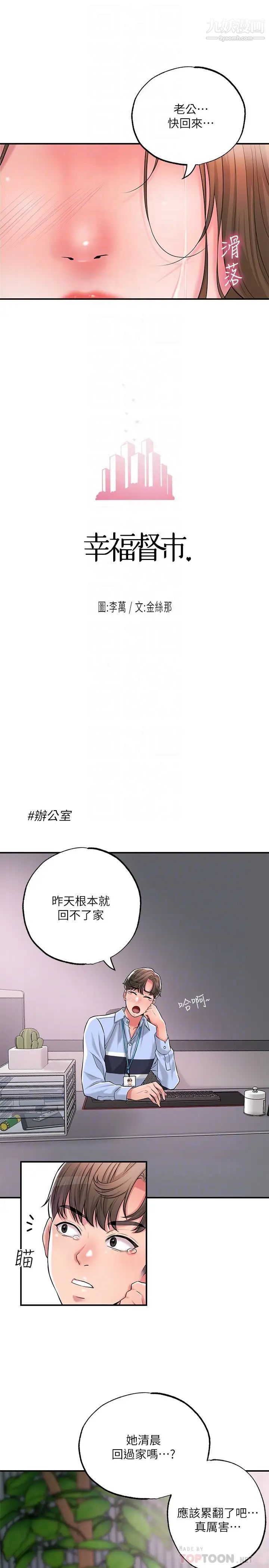 幸福督市第21话-我上过老师瞭