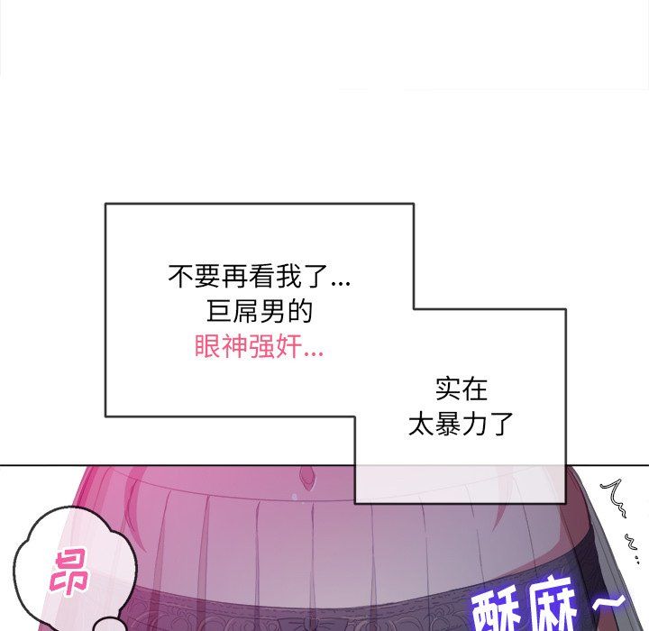 《难缠小恶女》第110话