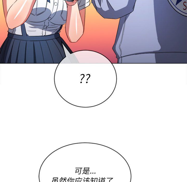 難纏小惡女第110話