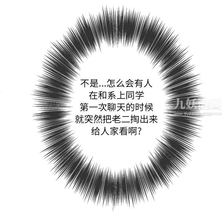 《难缠小恶女》第110话