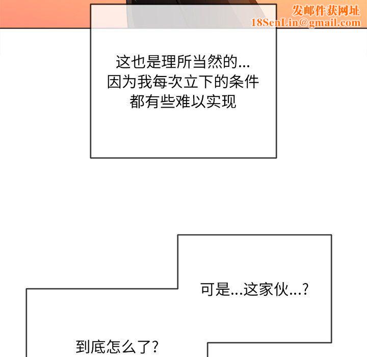 難纏小惡女第110話