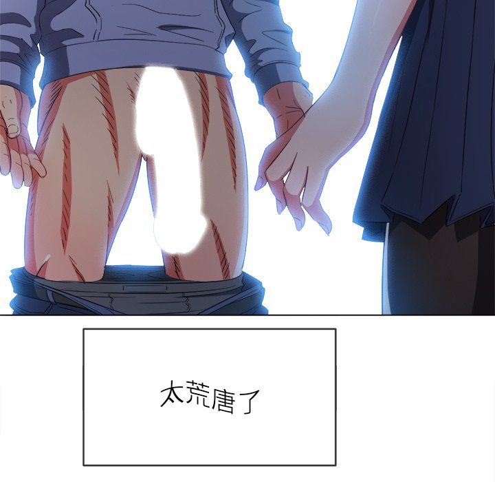 難纏小惡女第110話