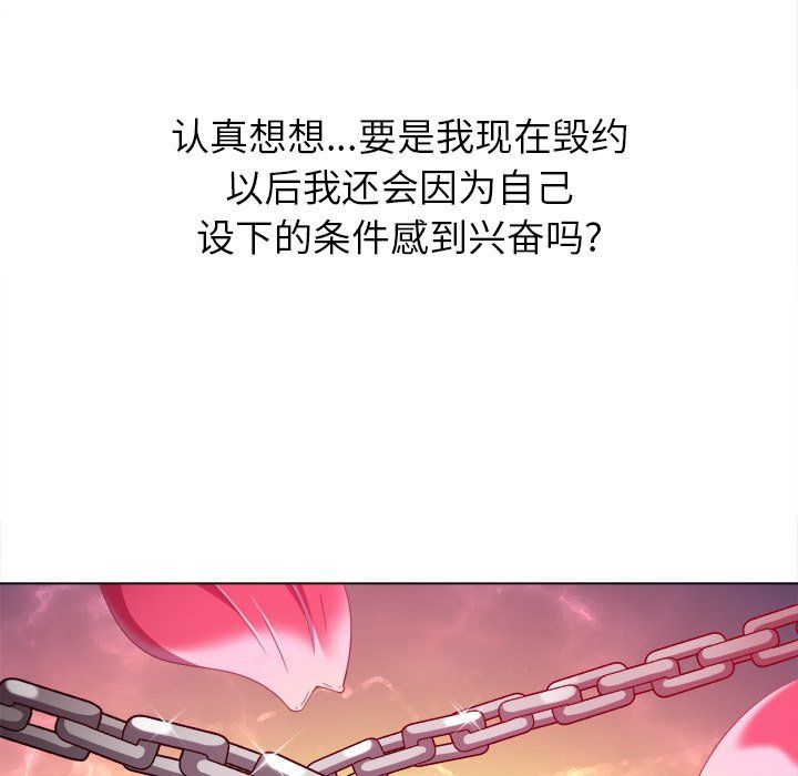 難纏小惡女第110話
