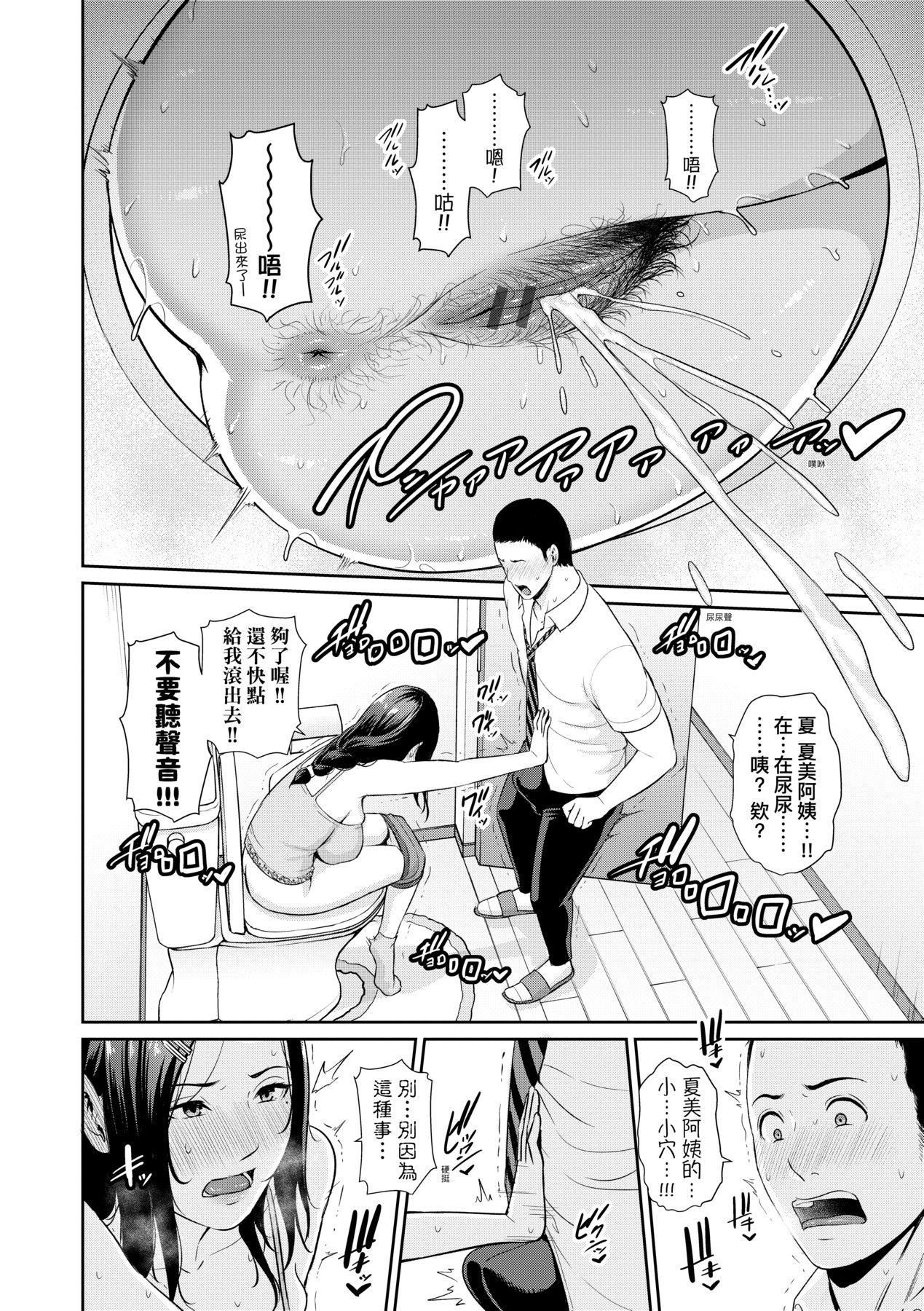 友达の母亲｜朋友的马麻友达の母亲｜夏日1[中文][无修正]