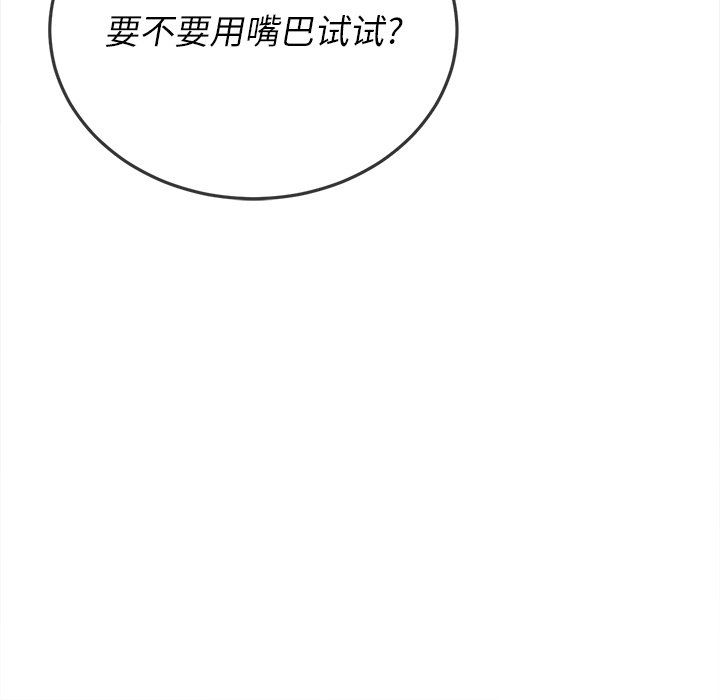 难缠小恶女第110话