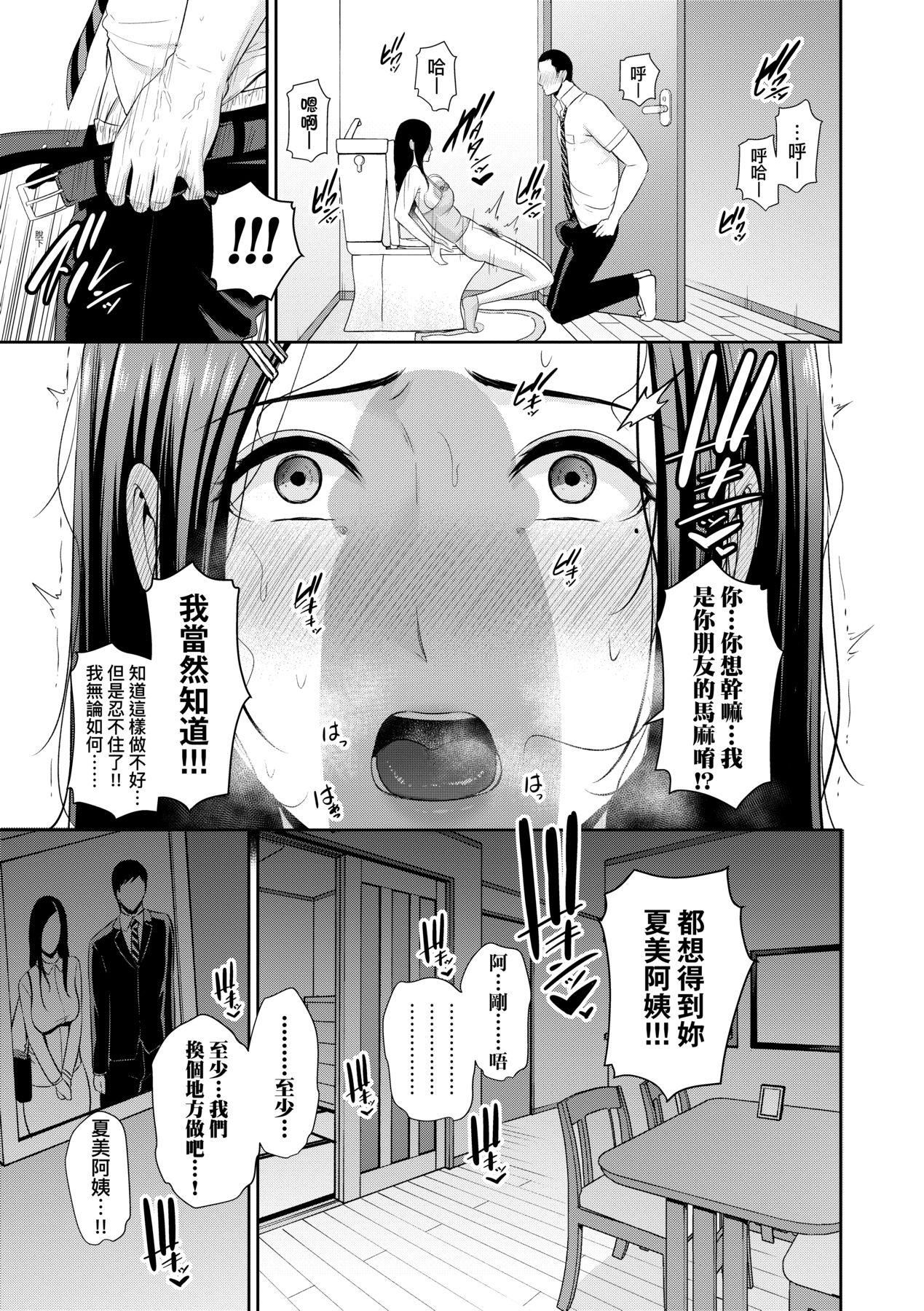 友達の母親｜朋友的馬麻友達の母親｜夏日1[中文][無修正]