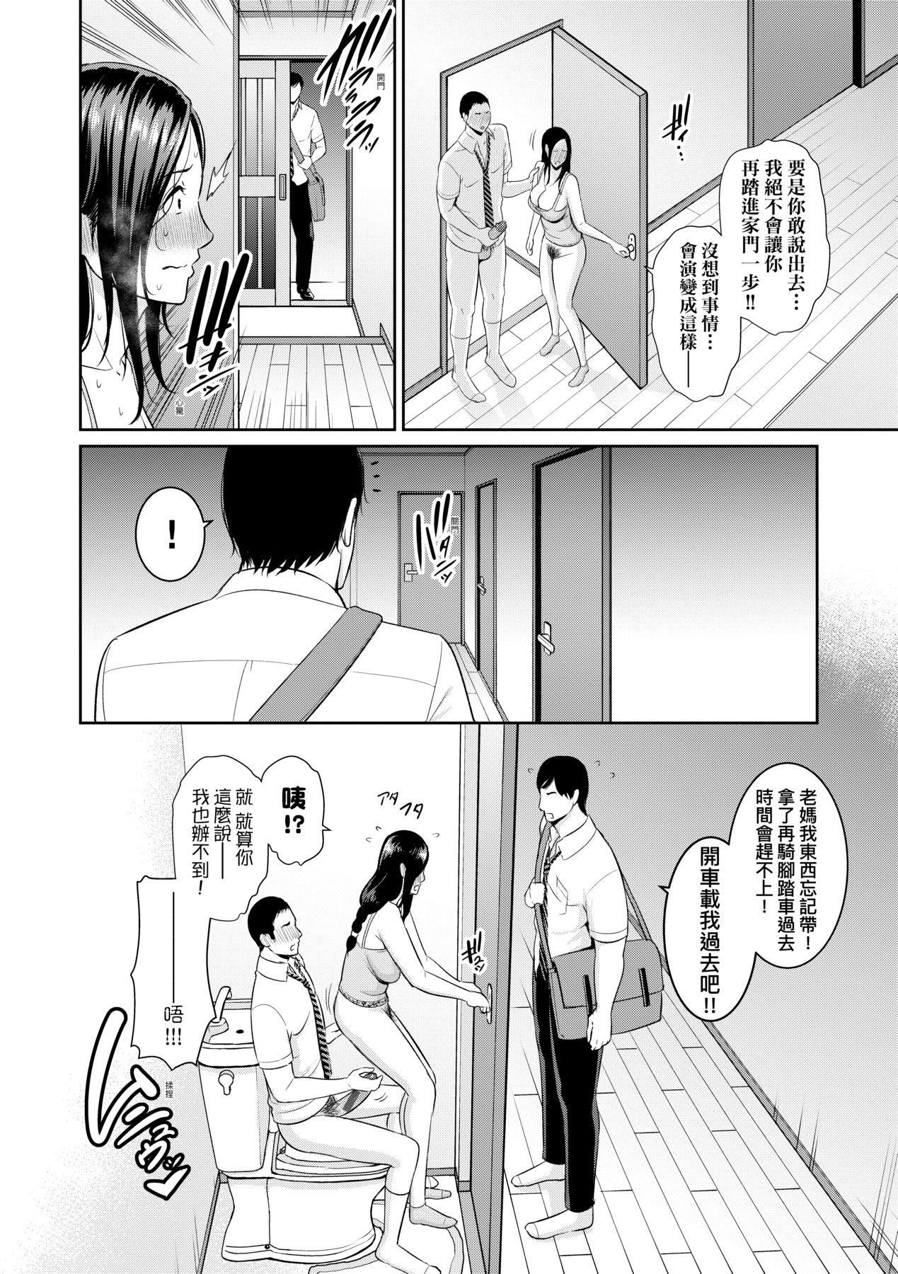 友达の母亲｜朋友的马麻友达の母亲｜夏日1[中文][无修正]