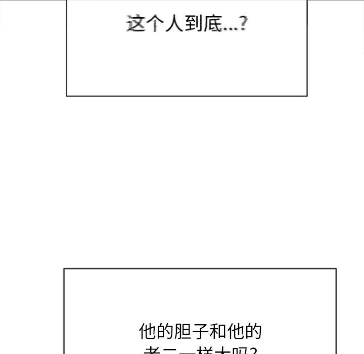 難纏小惡女第110話