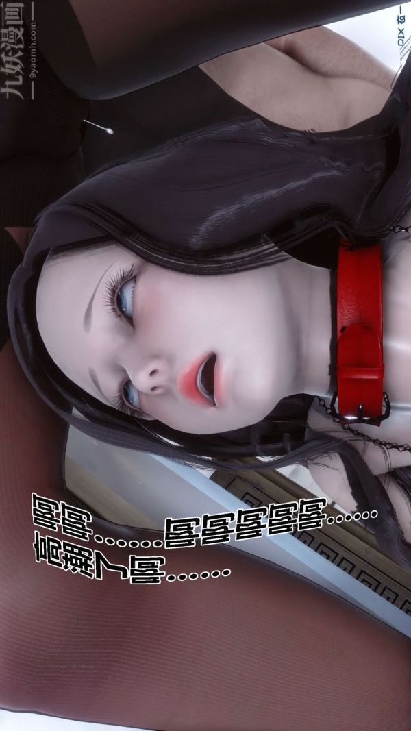[3D]秘密第17章-04话
