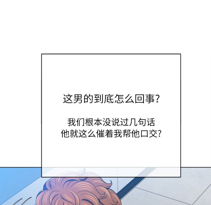 難纏小惡女第110話