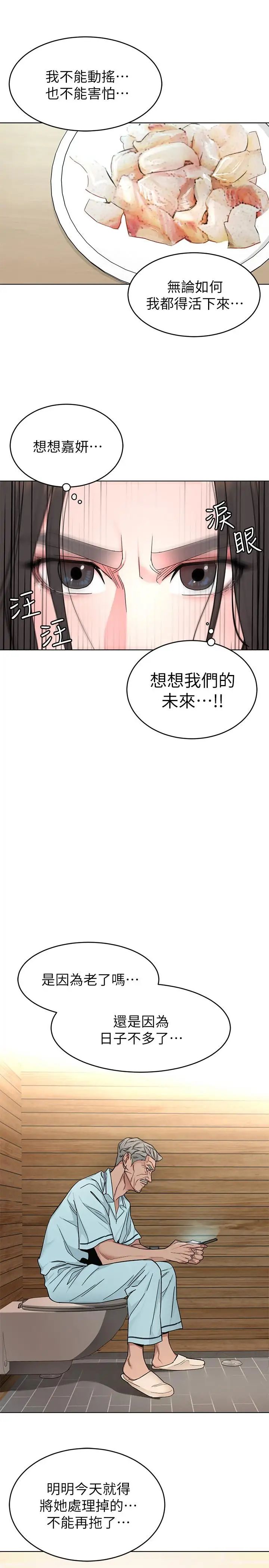 致命游戏第55话-要不要杀了你呢
