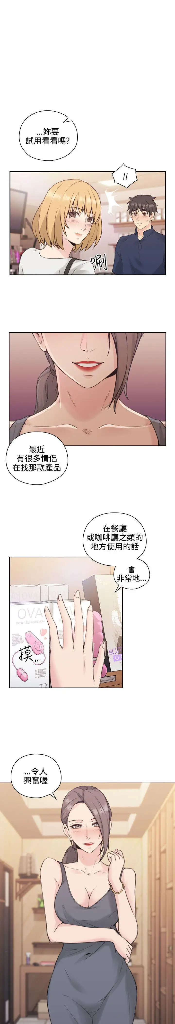 老师,好久不见第17话