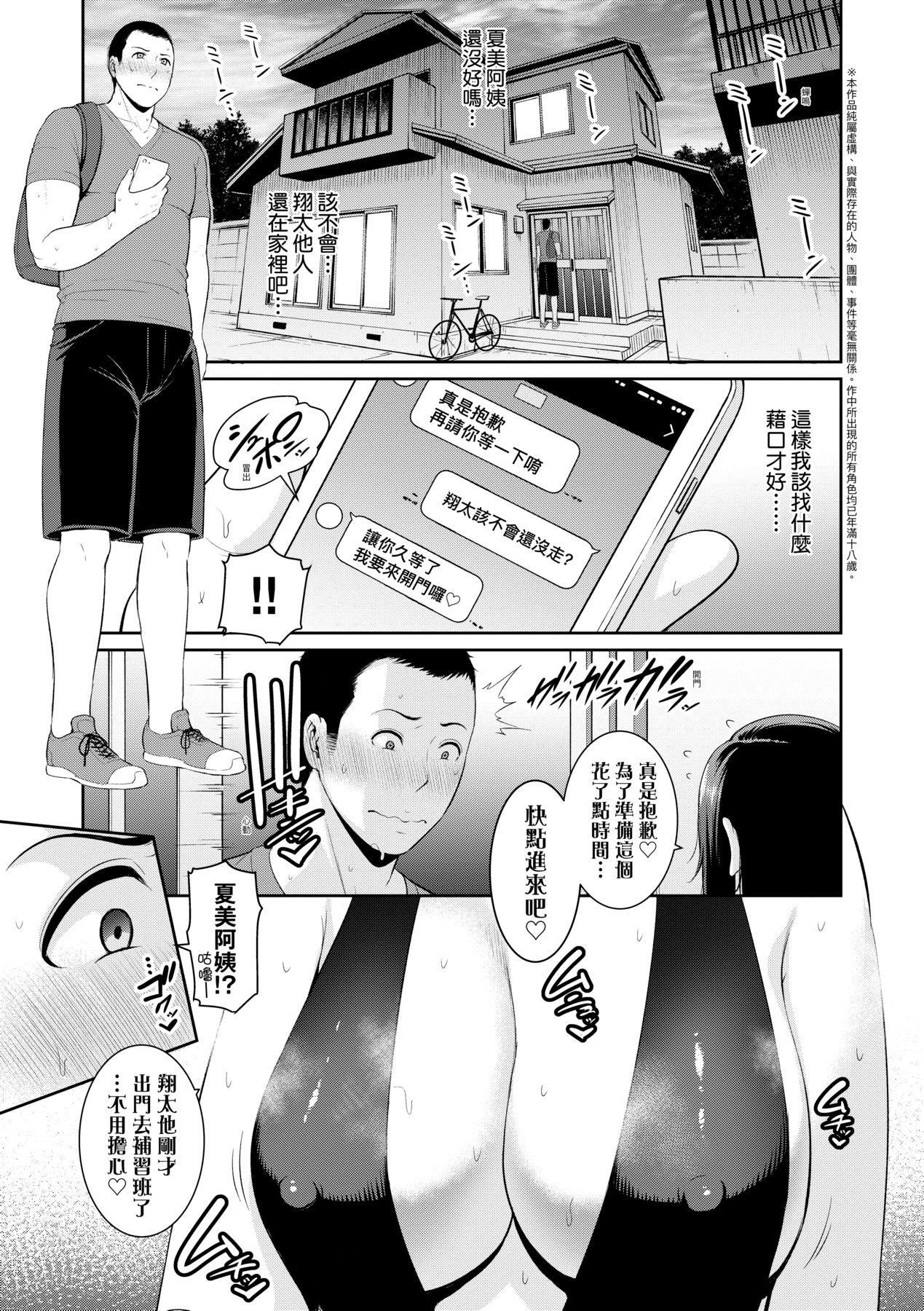 友达の母亲｜朋友的马麻友达の母亲｜夏日1[中文][无修正]