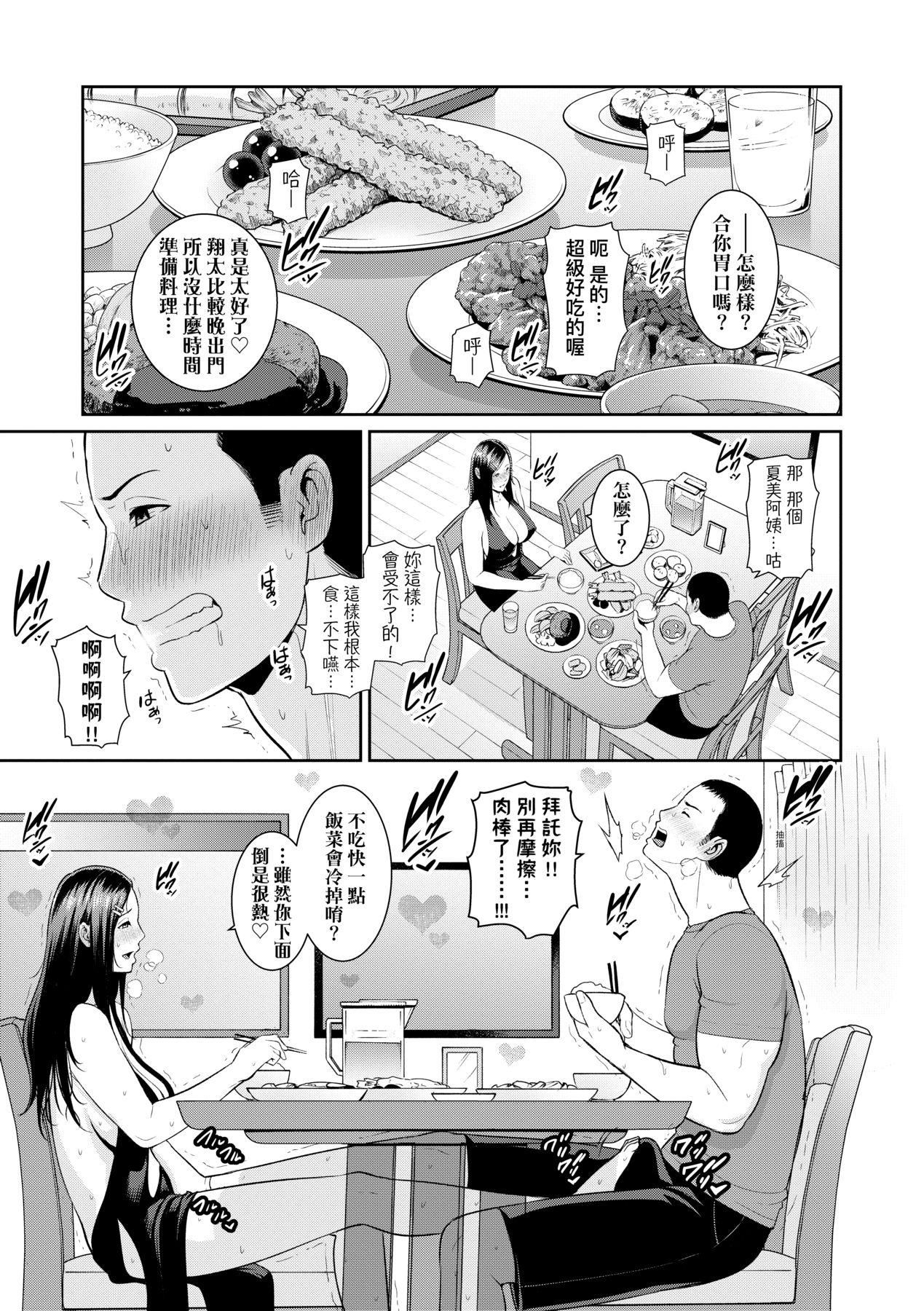 友達の母親｜朋友的馬麻友達の母親｜夏日1[中文][無修正]