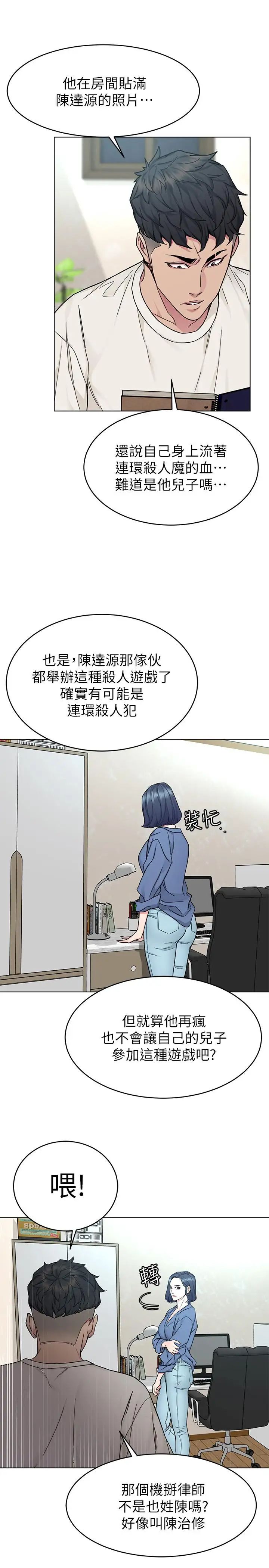 致命游戏第56话-受诅咒的血脉