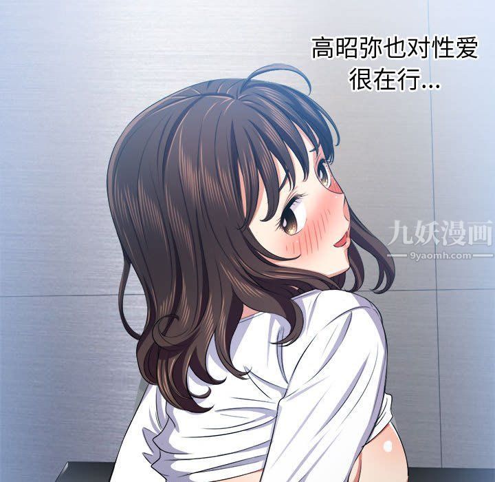 難纏小惡女第111話