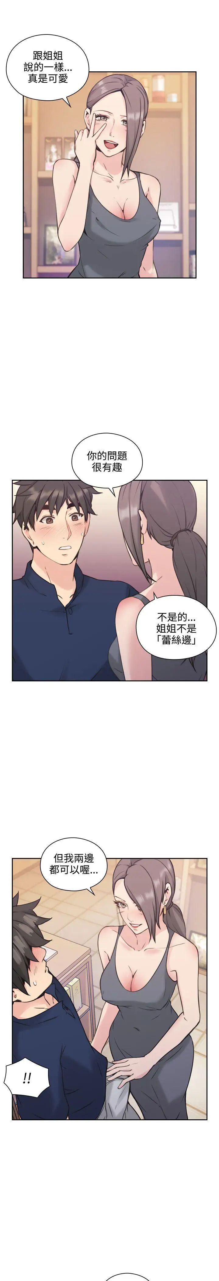 老师,好久不见第18话