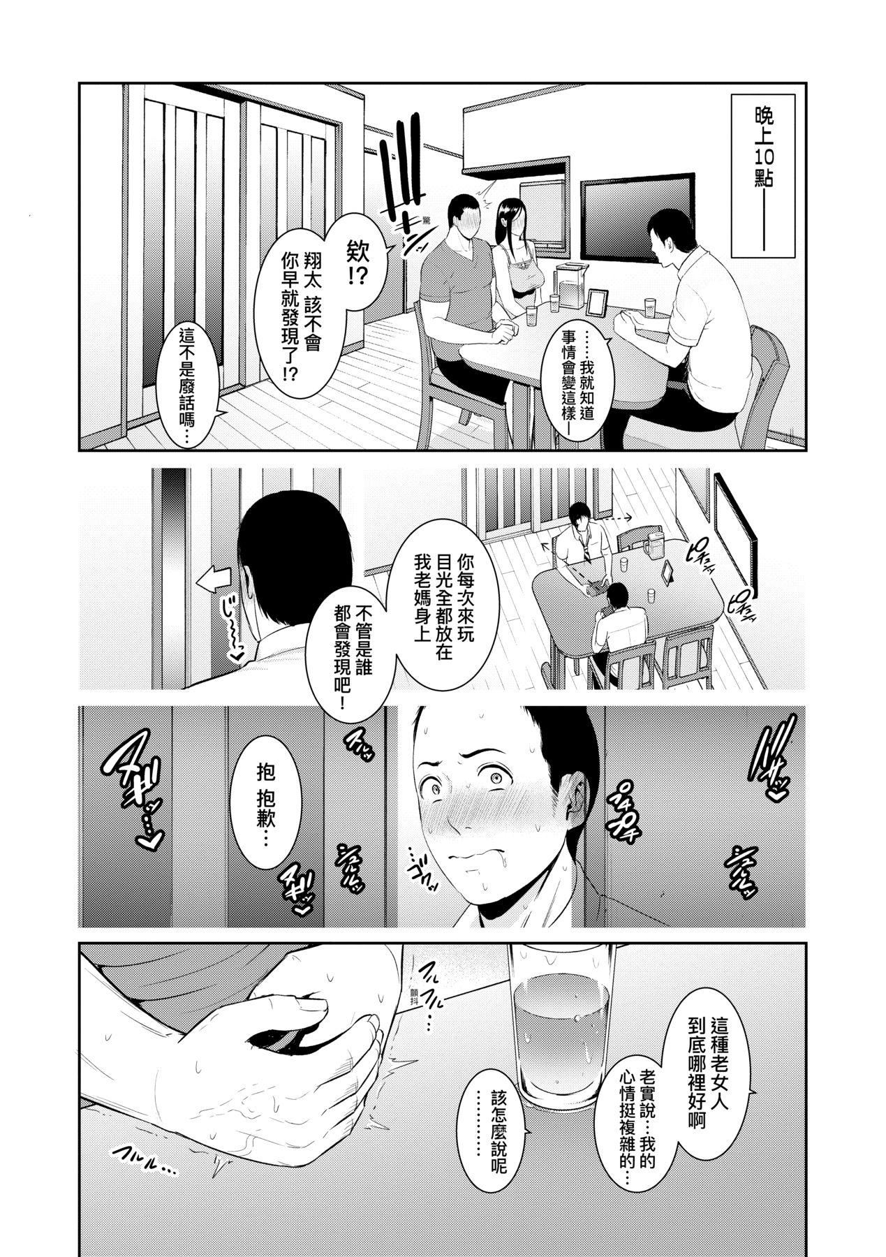 友达の母亲｜朋友的马麻友达の母亲｜夏日1[中文][无修正]
