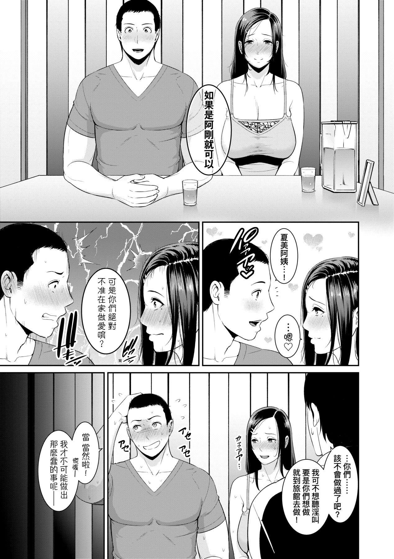 友達の母親｜朋友的馬麻友達の母親｜夏日1[中文][無修正]
