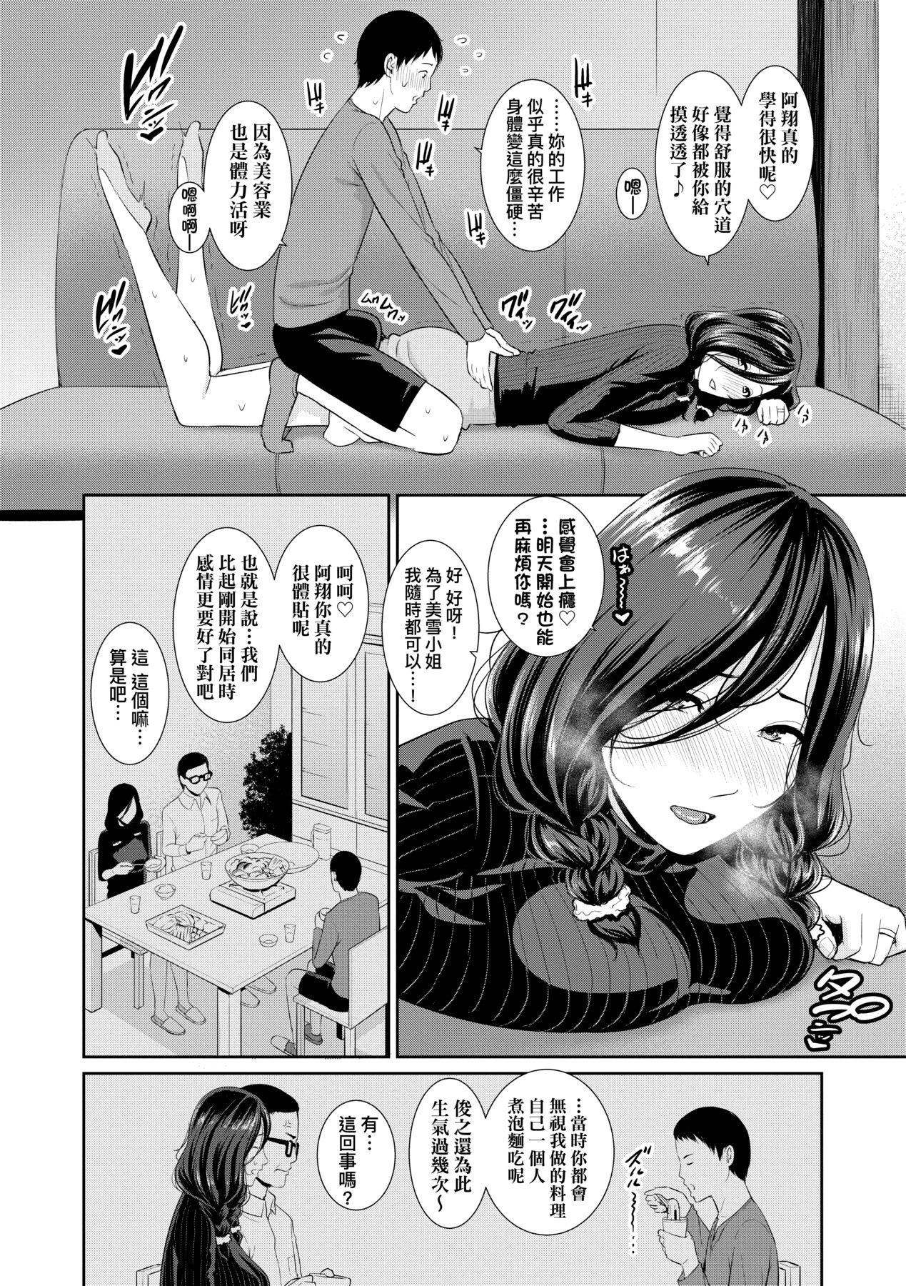 友达の母亲｜朋友的马麻友达の母亲｜夏日1[中文][无修正]