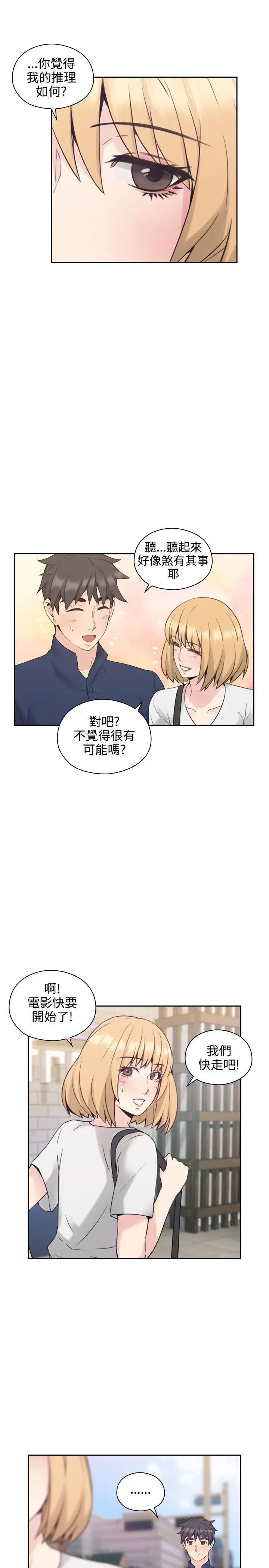 老师,好久不见第18话