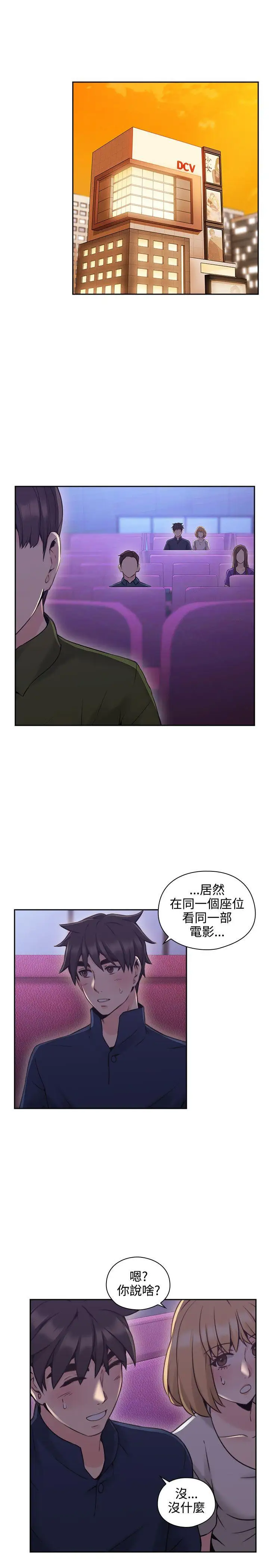 老师,好久不见第18话