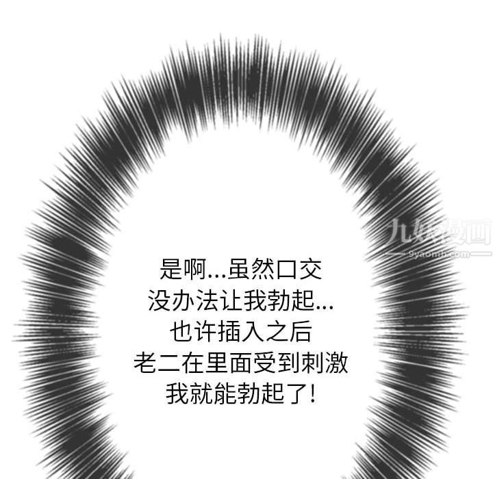難纏小惡女第111話