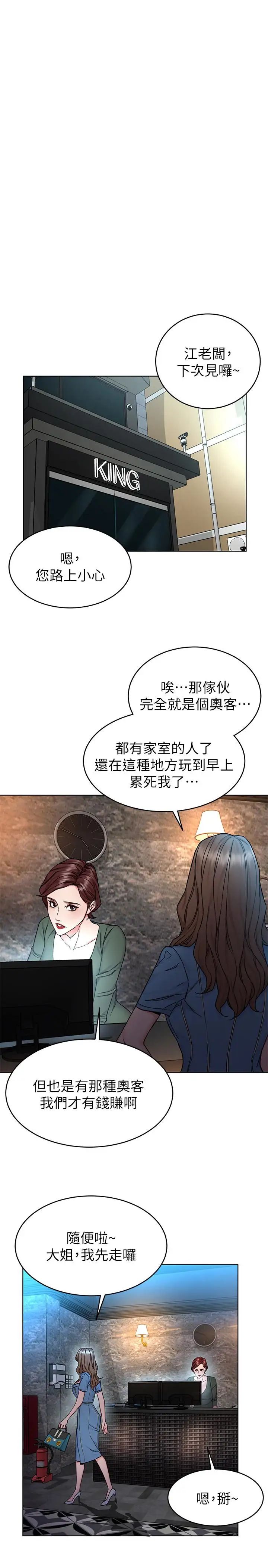 致命游戏第58话-还能怎么办？只能硬上了