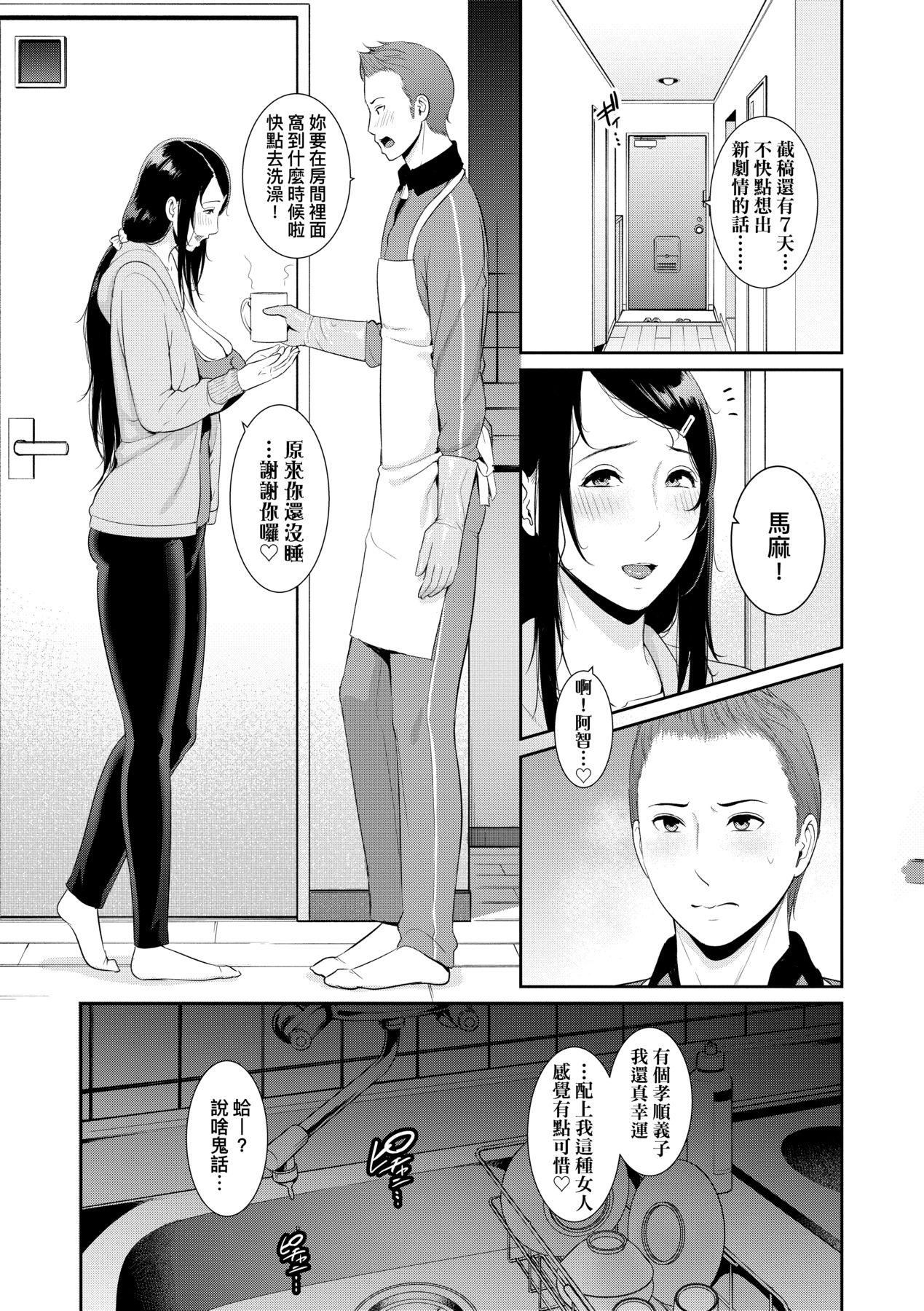 友达の母亲｜朋友的马麻友达の母亲｜夏日1[中文][无修正]