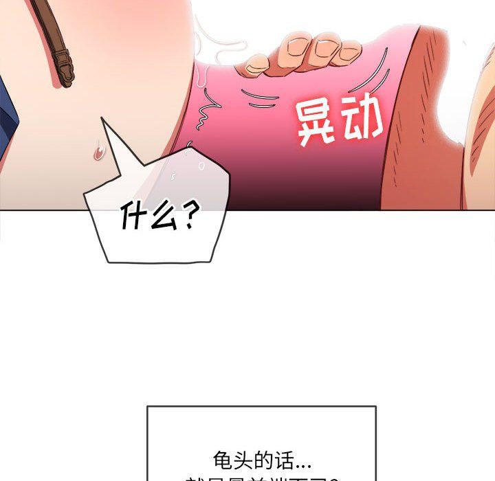難纏小惡女第111話