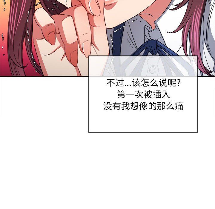 難纏小惡女第111話