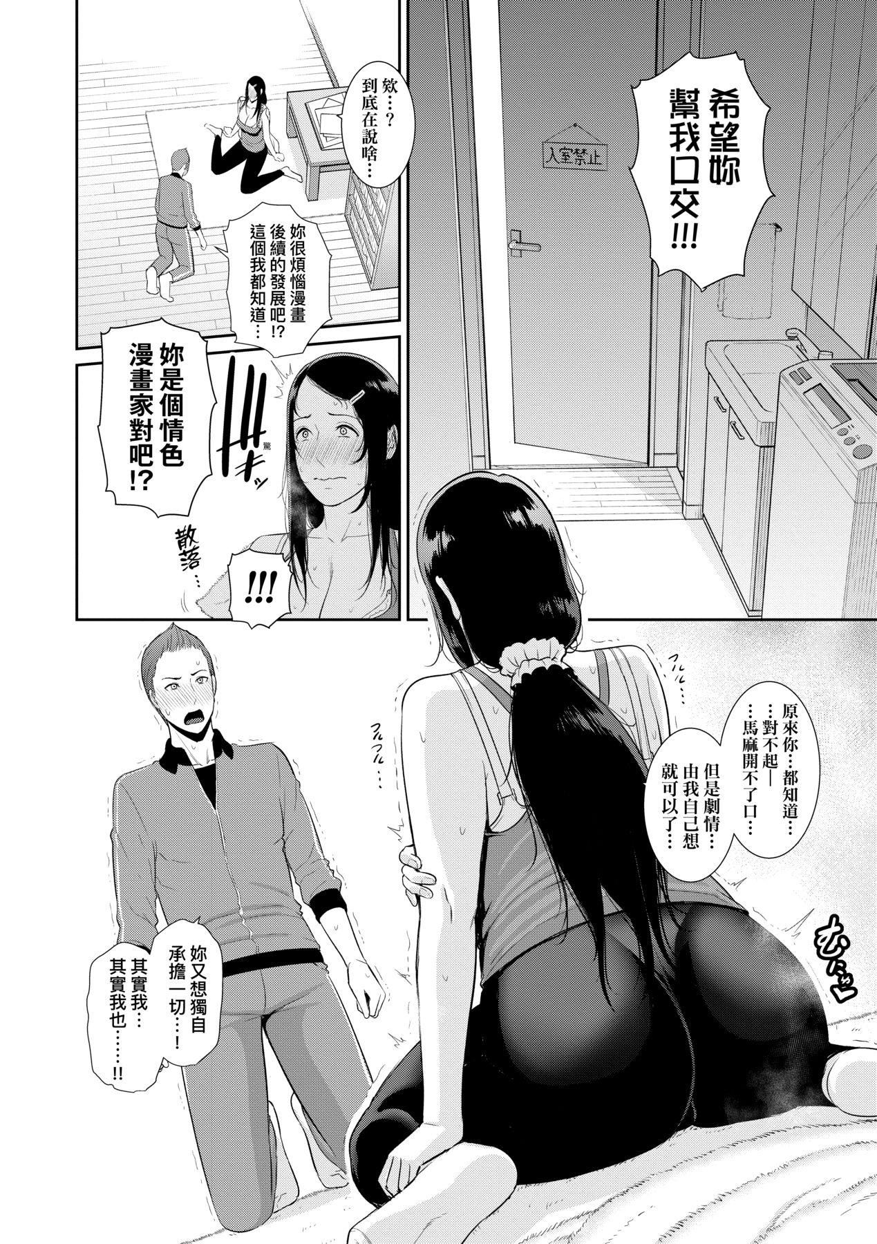 友达の母亲｜朋友的马麻友达の母亲｜夏日1[中文][无修正]