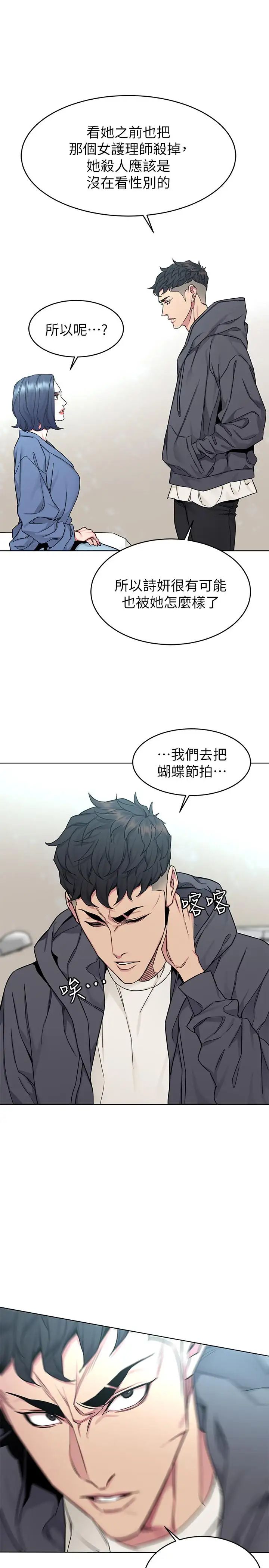 致命遊戲第58話-還能怎麼辦？只能硬上了