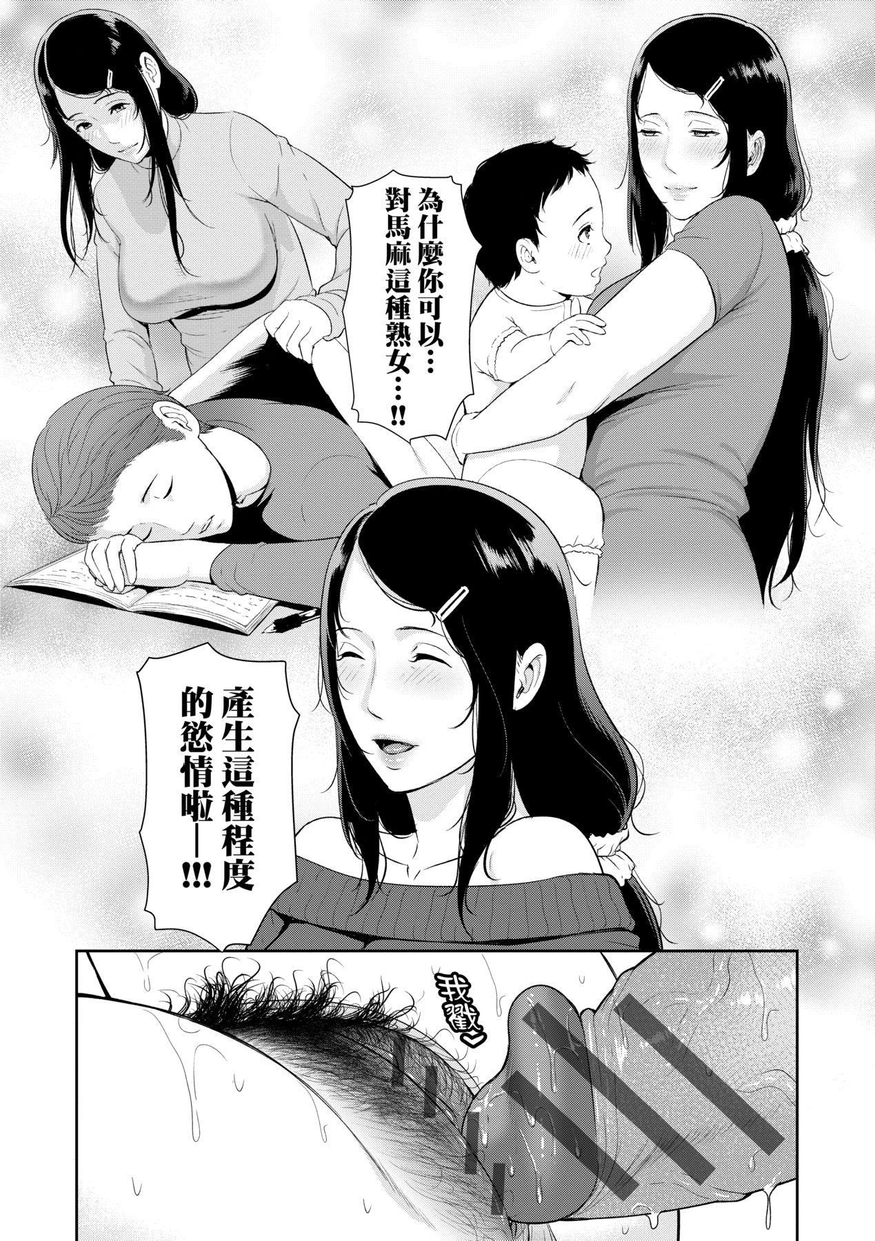 友達の母親｜朋友的馬麻友達の母親｜夏日1[中文][無修正]
