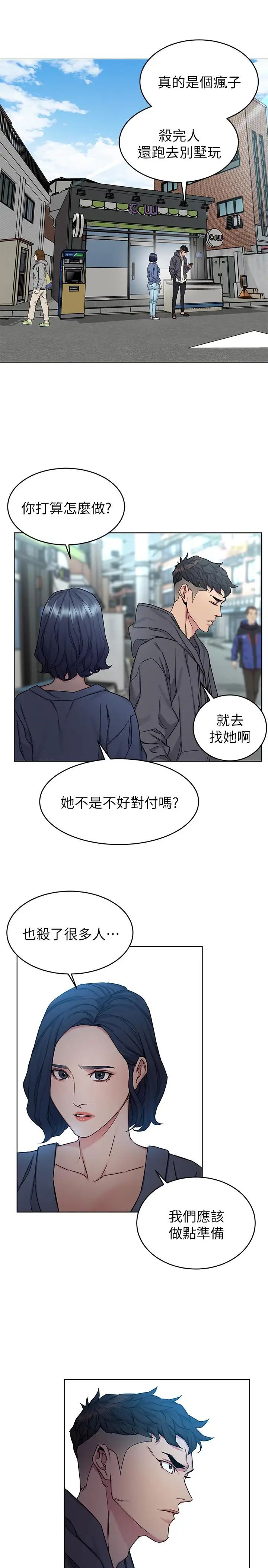 致命游戏第58话-还能怎么办？只能硬上了