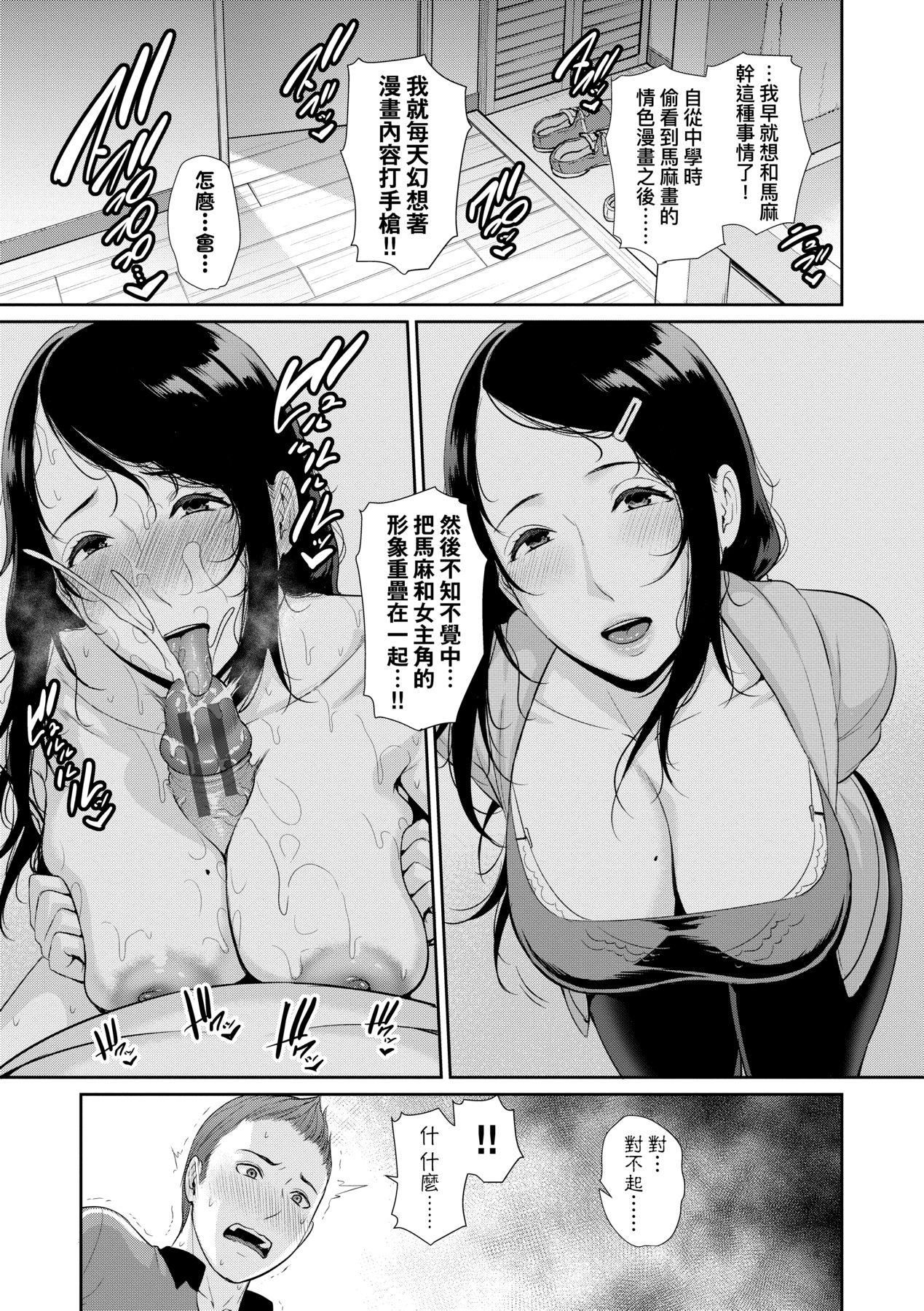 友达の母亲｜朋友的马麻友达の母亲｜夏日1[中文][无修正]