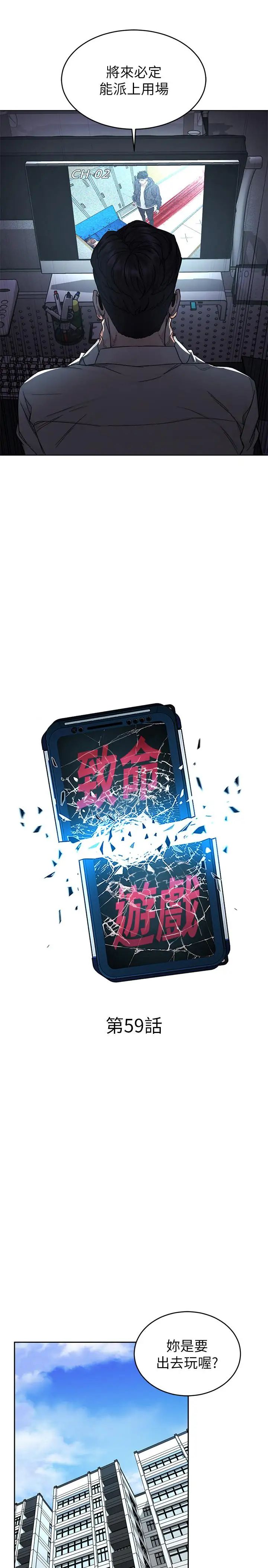 致命遊戲第59話-有去無回的旅程