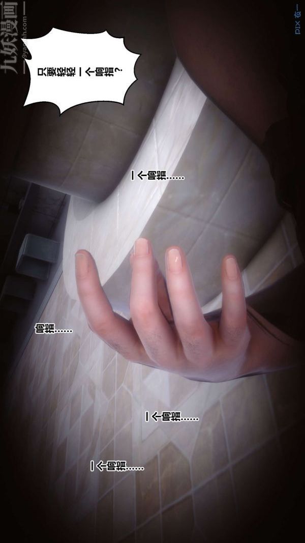 [3D]秘密第18章-03話