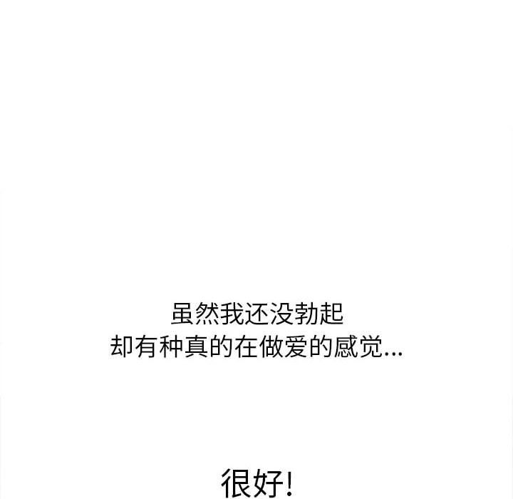 難纏小惡女第111話