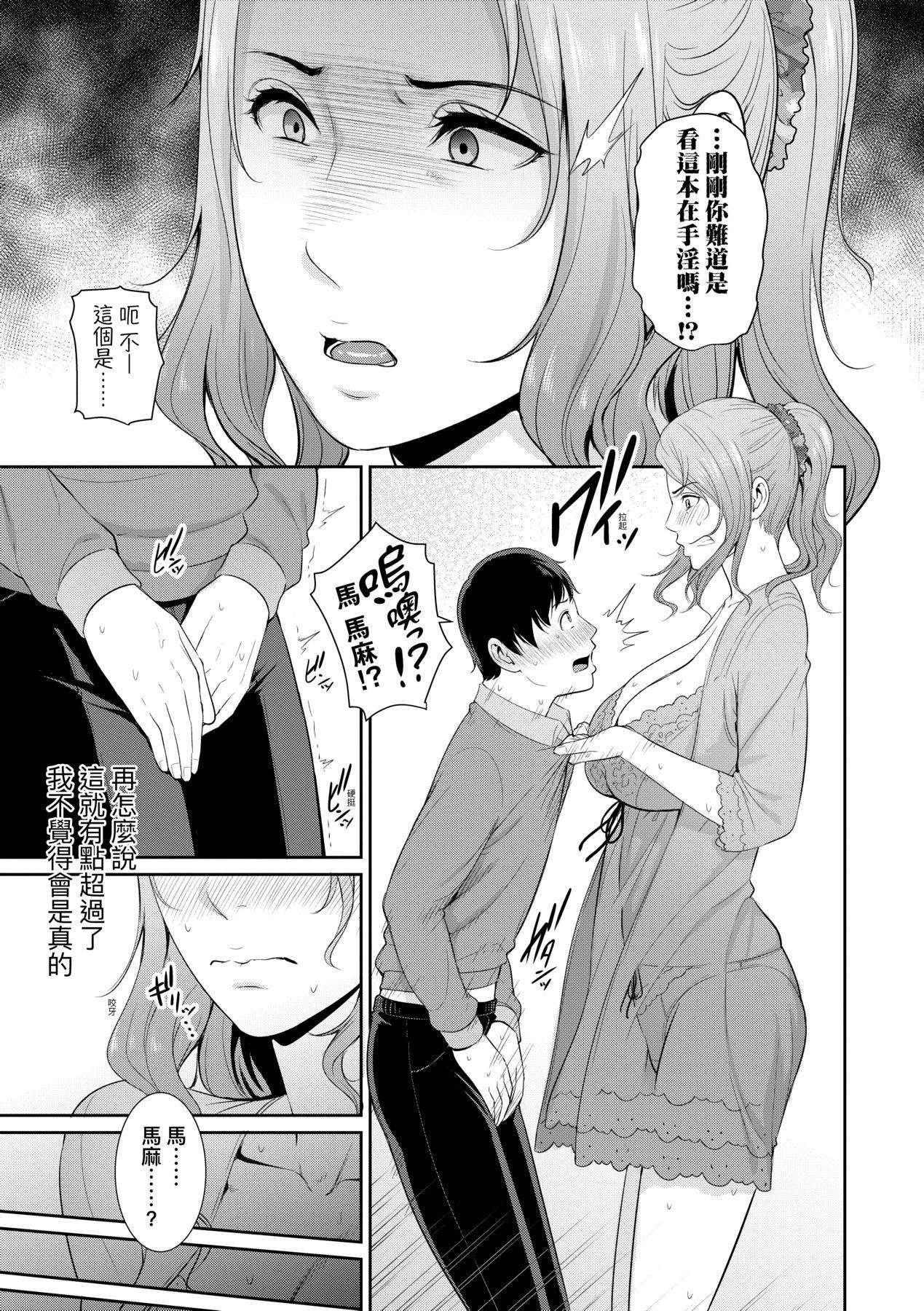 友达の母亲｜朋友的马麻友达の母亲｜夏日1[中文][无修正]