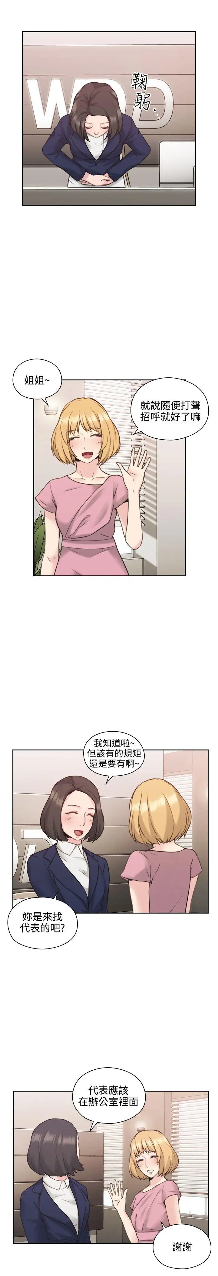 老师,好久不见第20话