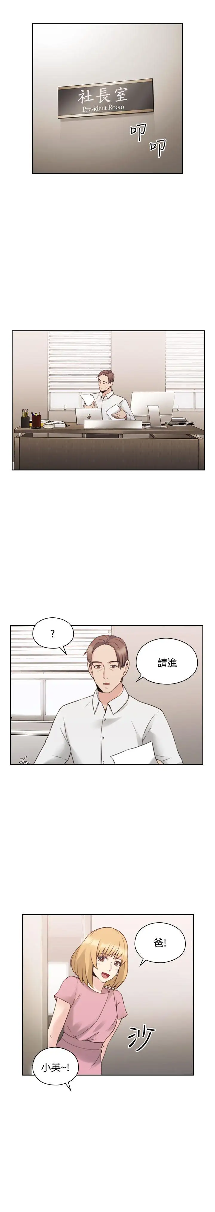 老師,好久不見第20话